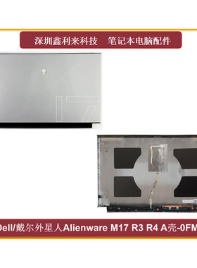 戴尔AlienwareM17R3R4A壳