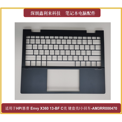 HP惠普EnvyX36013-BFC壳