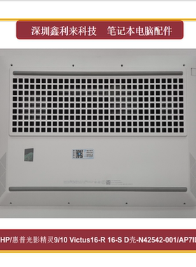 适用惠普光影精灵9 10Victus16-R TPN-C169 D壳 外壳AP7ID000C50