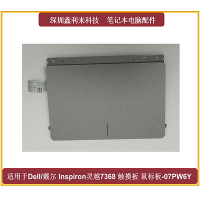 戴尔Inspiron灵越5368触摸板