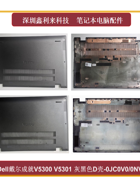 适用Dell戴尔成就Vostro5300 5301 V5301 灰黑色D壳0JC0V0 0NVN1M
