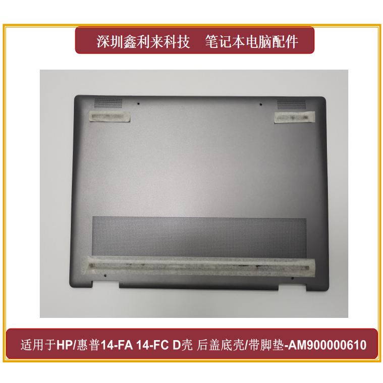 惠普HP14-FA14-FCD壳外壳