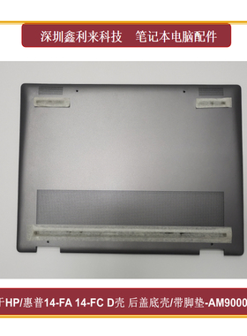 适用HPEnvyX36014-FA 14-FC 2in1 TPN-C173D壳 银灰色AM900000610