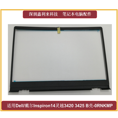 适用戴尔灵越34203425B壳屏框