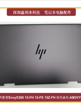 适用HP/惠普EnvyX360 15-FE 15-FH TPN-C165 A壳棕色AM3VY000120