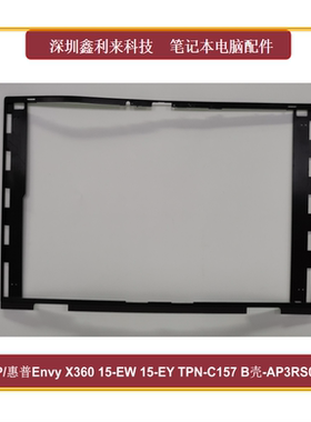 适用惠普EnvyX360 15-EW 15-EY TPN-C157 B壳黑色屏框AP3RS000230