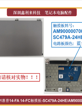适用惠普14-FA 14-FC0001NA触摸板 灰色AM900000700 SC479A-24HE