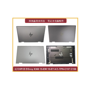 A壳 C158 C157 外壳TPN 顶盖 EnvyX360 适用HP