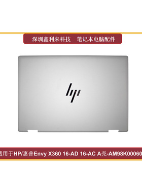 适用惠普EnvyX360 16-AC 16-AD 2in1 TPN-C174 A壳银色N86657-001