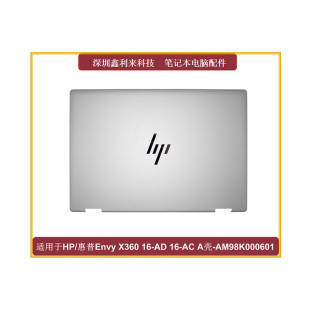 2in1 TPN 适用惠普EnvyX360 A壳银色N86657 C174 001