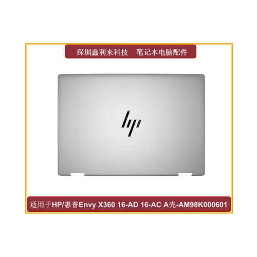 惠普EnvyX36016-AC16-ADA壳
