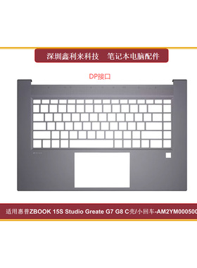 适用HP惠普ZBOOK 15S Studio Create G7 G8 C壳键盘壳AM2YM000500