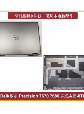 适用Dell/戴尔Precision 7670 7680 A壳 屏后盖 外壳 0T66J8