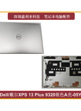 适用 Dell/戴尔 XPS 13 Plus 9320 A壳  屏后盖 外壳05YXVJ