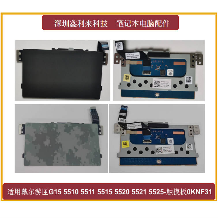 Dell/戴尔G155510全新触摸板