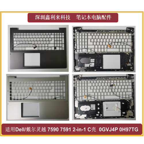 戴尔Inspiron灵越7591C壳