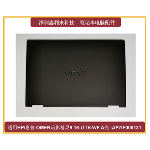 适用HP暗影精灵9 10 16-U 16-WF WD XF TPN-C167 168 A壳塑料外壳