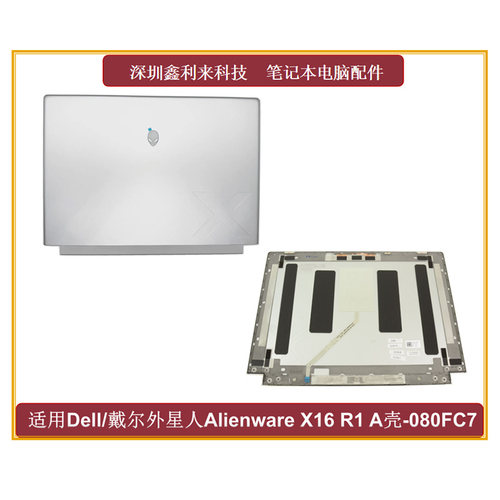 戴尔AlienwareX16R1R2A壳