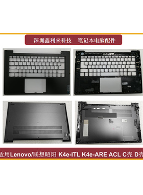 适用Lenovo/联想昭阳K4e-ITL ARE ARR ACL 2021 D壳 C壳 外壳全新