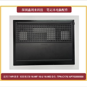 10游戏本Gaming16 底壳TPN 适用HP暗影精灵9 D壳 C167