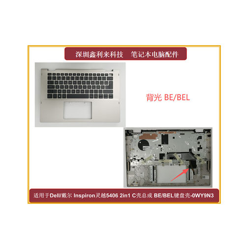 戴尔灵越54062合1C壳总成掌托