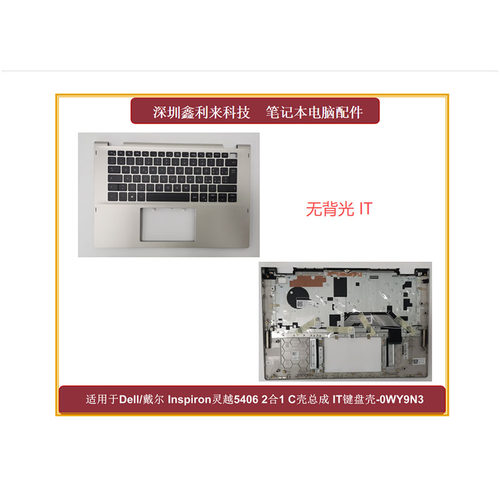 戴尔灵越54062-in-1C壳键盘