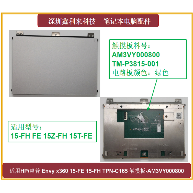 HP/惠普15-FE15-FH触摸板
