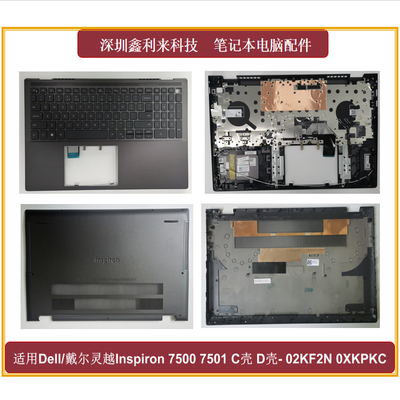 戴尔成就灵越7501C壳D壳键盘
