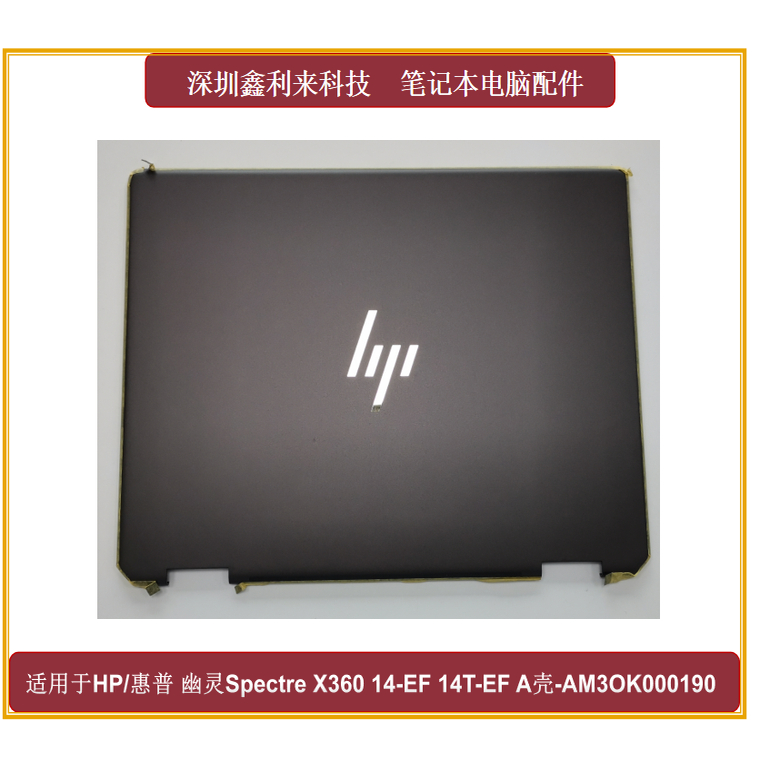HP/惠普SpectreX36014-EFA壳