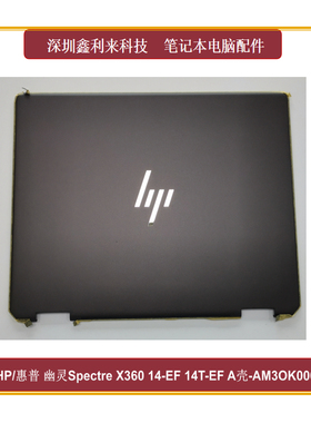 适用惠普SpectreX360 14-EF 14T-EF 2in1 TPN-C155 A壳N12195-001