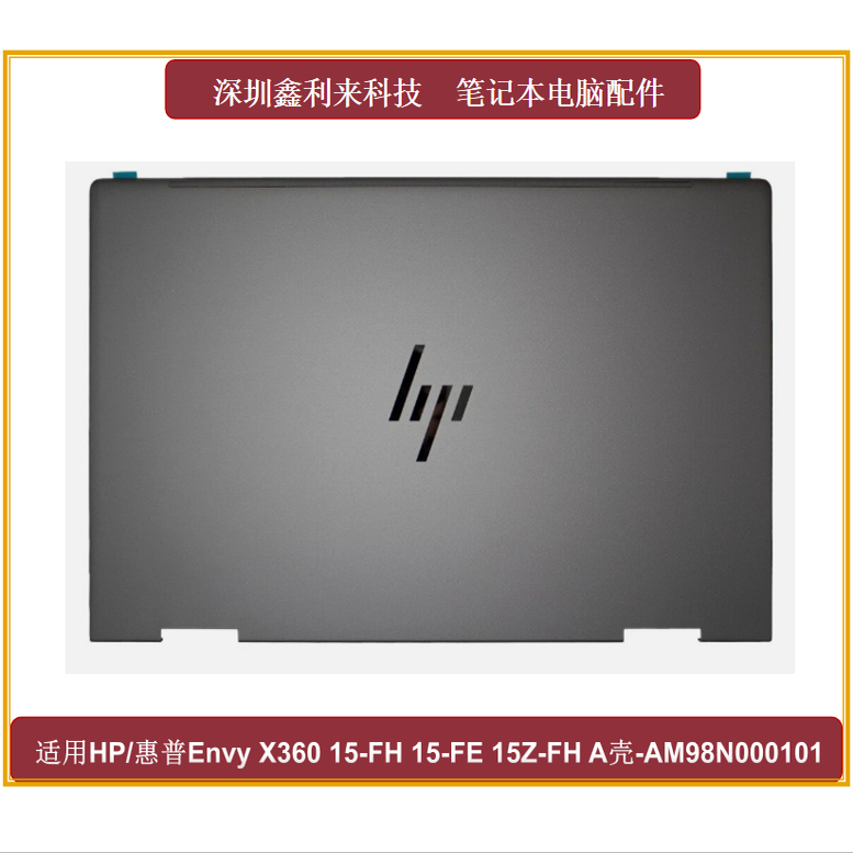 惠普EnvyX36015-FE15-FHA壳