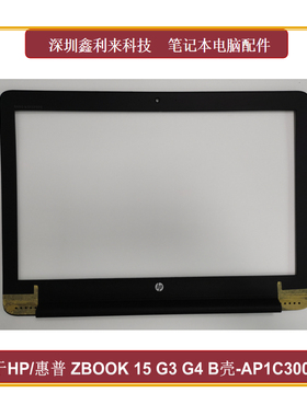 适用HP/惠普 ZBOOK 15 G3 G4 B壳 屏框 外壳 850154-001