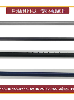 适用HP/惠普15S-DU 15S-DY 15-DW DR TPN-C139转轴盖FA2H80001000