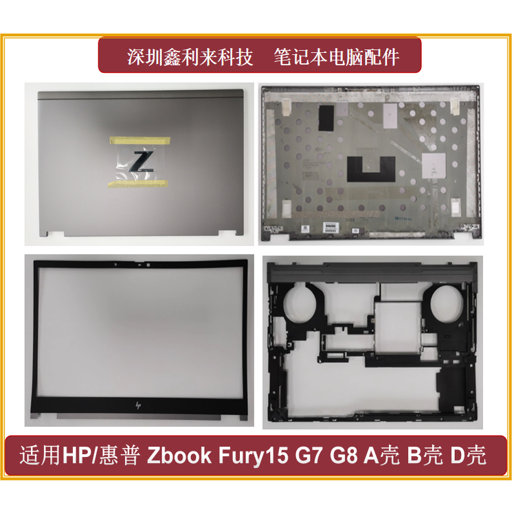 惠普ZbookFury15G7G8A壳