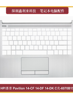 适用HP/惠普 Pavilion 14-CF 14-DF 14-DK C壳 外壳 6070B1581701