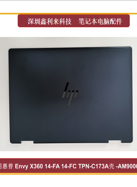 适用HP/惠普ENVYX360 14-FA 14-FC TPN-C173 A壳蓝色AM900000120