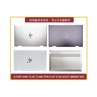 适用HP TPN A壳B壳C壳D壳M82691 001 C152 X360 C147