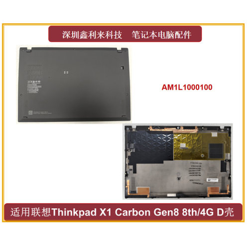 联想ThinkpadX1CarbonGen8D壳