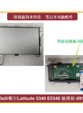 Dell/戴尔Latitude5340触摸板