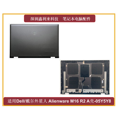 戴尔外星人AlienwareM16R2A壳