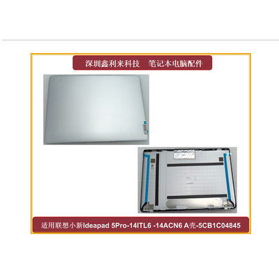 联想Ideapad5Pro-14ITL6A壳