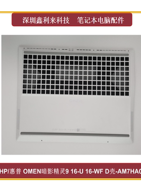 适用HP/惠普 暗影精灵9游戏本SLIM 16-U TPN-C171 D壳N56043-001