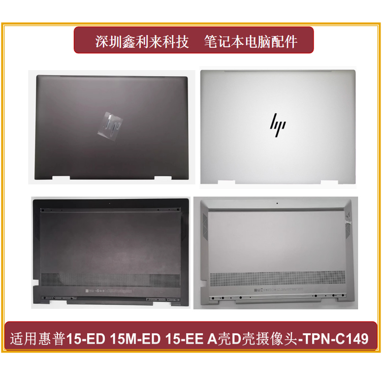 HP/惠普15-ED15-EEA壳D壳