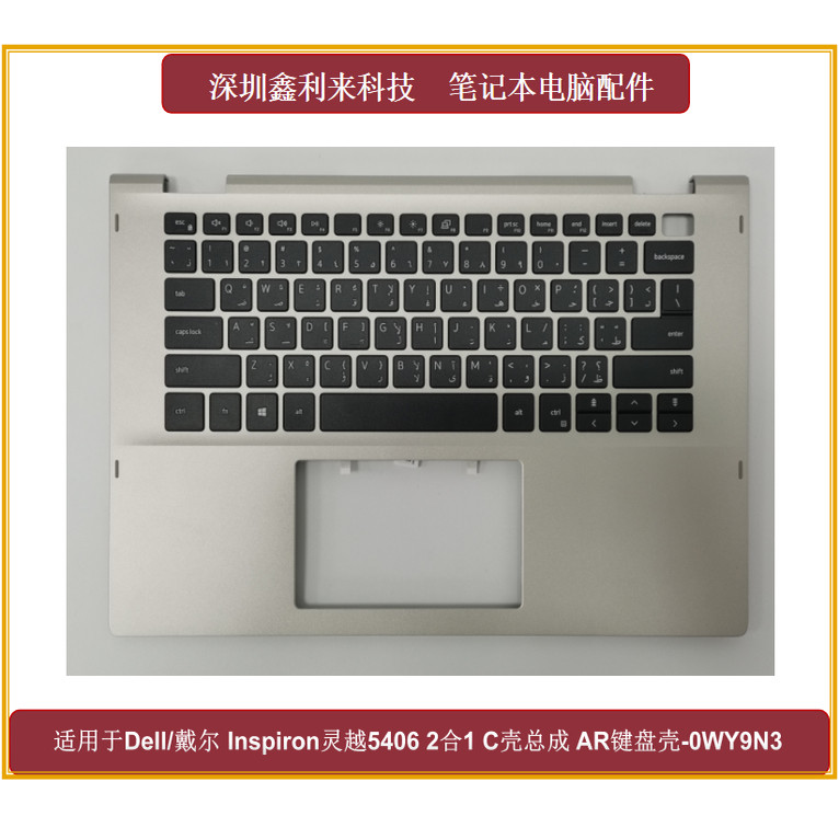 戴尔灵越54062合1C壳总成掌托