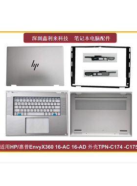 适用惠普EnvyX360 16-AC 16-AD 2in1 A壳B壳C壳D壳 外壳TPN-C174