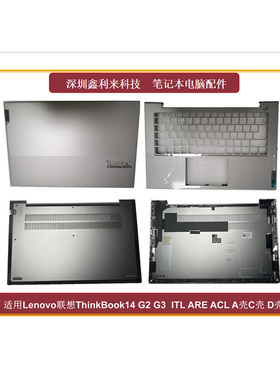 适用LENOVO/联想ThinkBook14 G2 G3 ITL ARE ACL A壳 C壳 D壳外壳