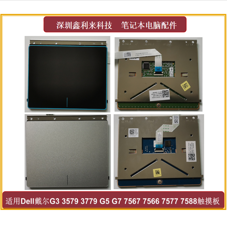 戴尔G33579触摸板滑鼠板