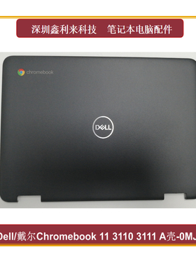 适用戴尔Chromebook 11 3110 3111 2-in-1 A壳 顶盖 外壳0MJPVM