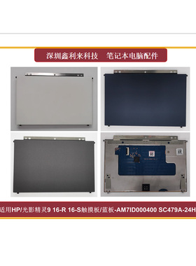 适用HP光影精灵9 1016-R 16-S TPN-C169触摸板 蓝板SC479A-24H9
