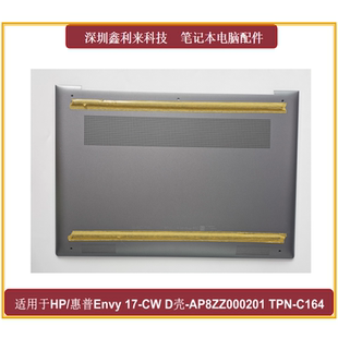 适用惠普Envy17-CW 17T-CW 17T-CR TPN-C164 D壳 灰色AP8ZZ000201
